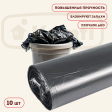 Пакеты для мусора
