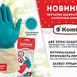 Перчатки "Биколор"