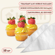 Мешки кондитерские
