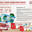 Пакеты с safe-защелкой