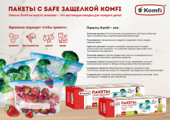 Пакеты с safe-защелкой