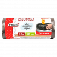 Пакеты для мусора