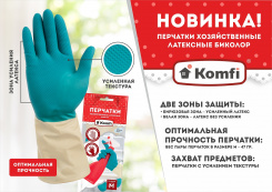 Перчатки "Биколор"