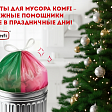 Мусорные пакеты