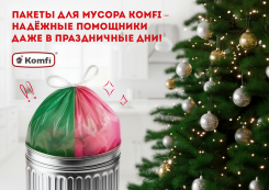 Мусорные пакеты